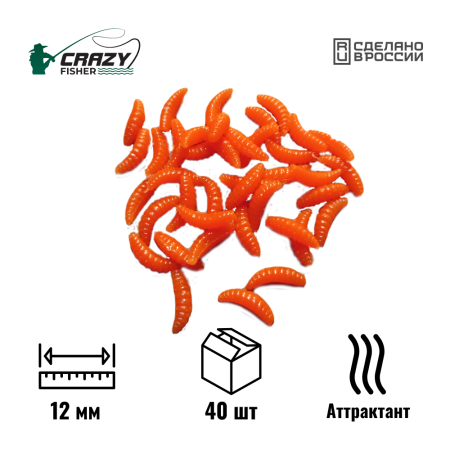 Силиконовая приманка Опарыш 0,4" 12 мм C6 с аттрактантом