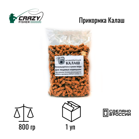 Натуральная прикормка для рыбалки "Калаш" 800гр