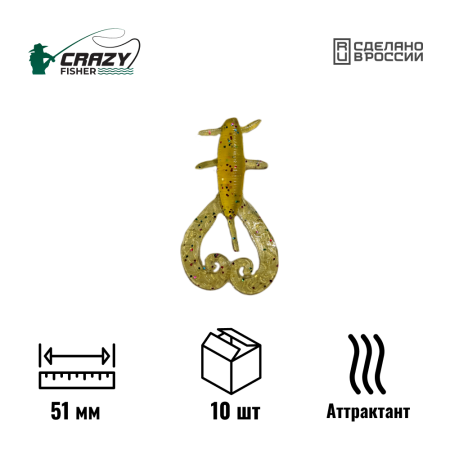 Рачок Хвост Близнеца 2" 51 мм C71 с аттрактантом